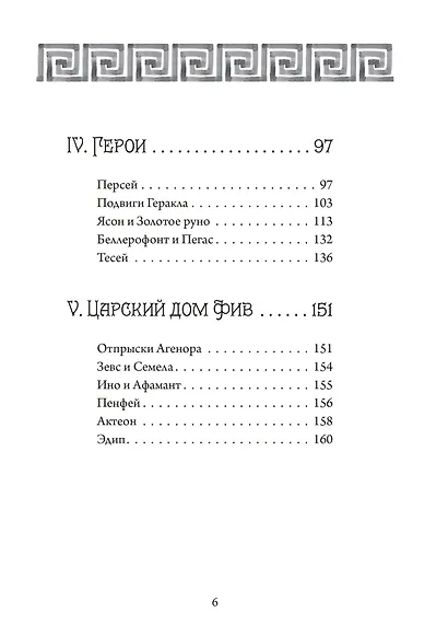 Четыре века: классическая мифология - фото 4
