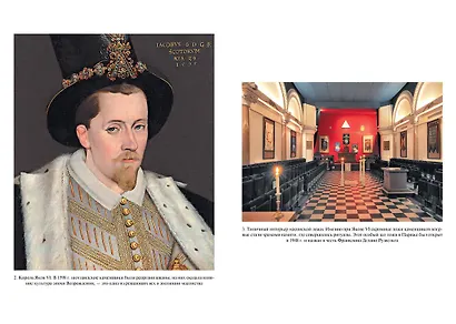 Масоны. Как вольные каменщики сформировали современный мир - фото 5