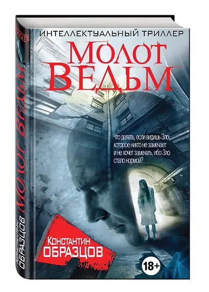 Молот Ведьм - фото 3