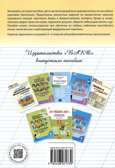 Английский язык: прописи-тренажёр. 3-4 классы - фото 2