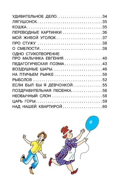 Разноцветная семейка. Весёлые стихи - фото 8