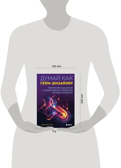 Думай как гейм-дизайнер. Творческое мышление и эффективное управление игровым проектом - фото 7