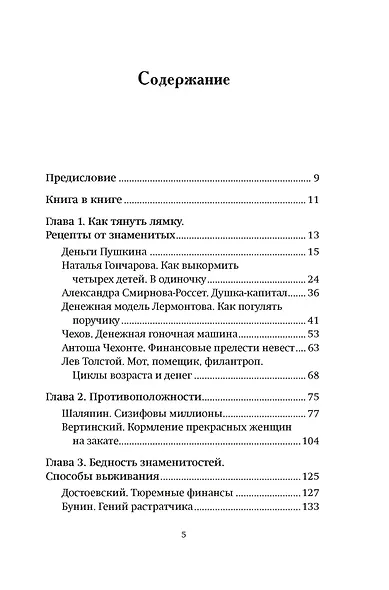 Деньги и знаменитости. Выбираем личную финансовую модель - фото 9