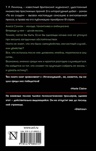 По ее следам - фото 2