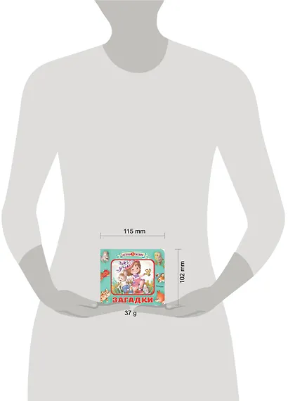 Загадки - фото 5