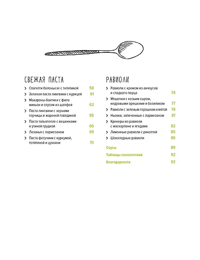 Искусство идеального блюда (Мечтать не вредно, Паста, Выпечка). Сборный комплект в коробе из 3-х книг - фото 13