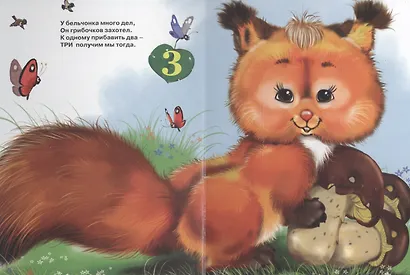 Учим цифры - фото 4