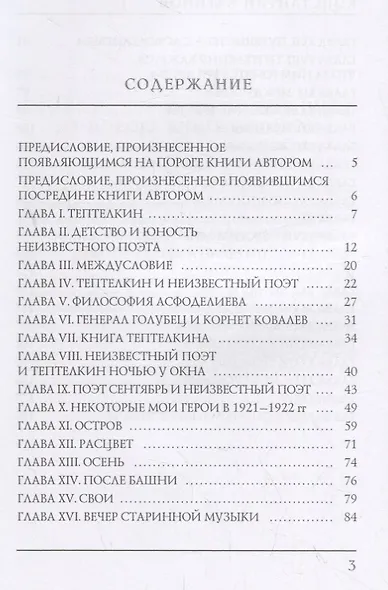 Козлиная песнь - фото 2