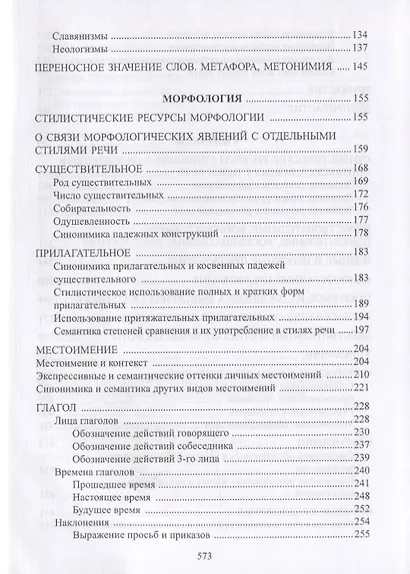 Очерки по стилистике русского языка - фото 3