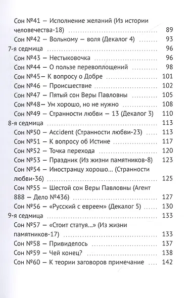 Сонник Платон Платоныча - фото 4