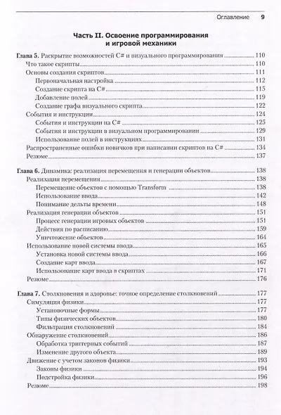 Разработка игр на Unity, 4-е изд. - фото 12