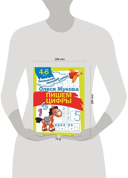Пишем цифры - фото 3