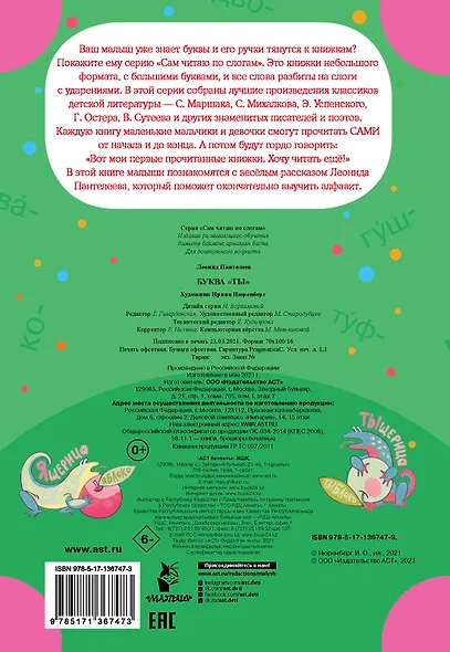 Буква "ТЫ" - фото 2