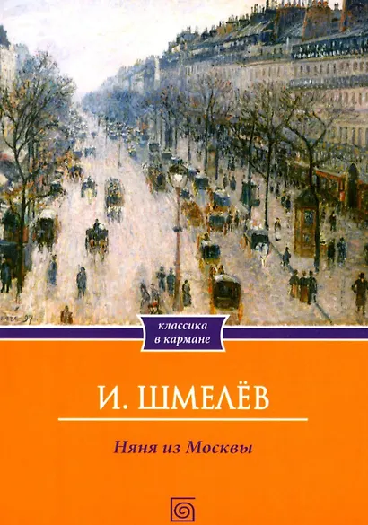 Няня из Москвы - фото 1