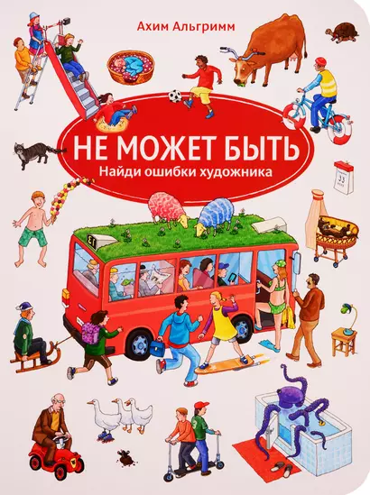 Не может быть - фото 1