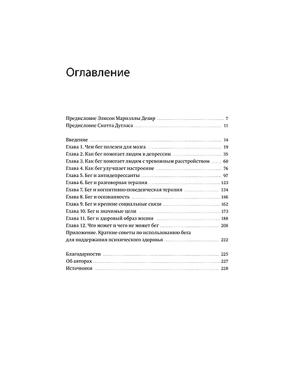 Бег — моя терапия - фото 9