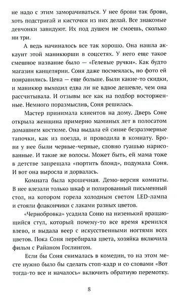 Несимметричная: роман - фото 6