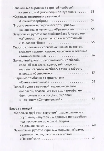 Оригинальные блюда из готового теста - фото 7