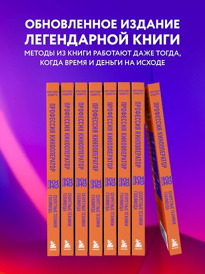 Профессия кинооператор. Секретные техники Голливуда - фото 8