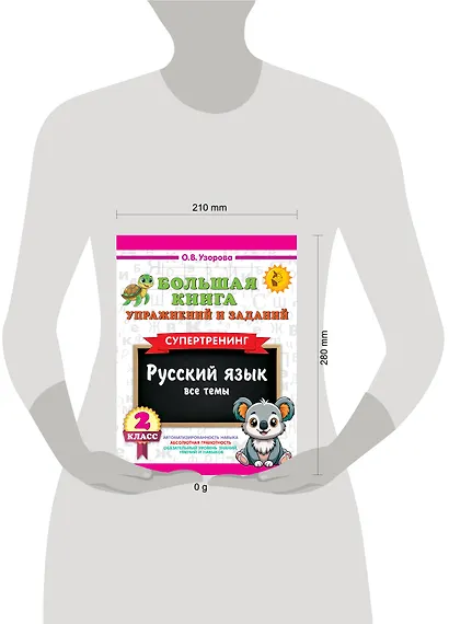 Русский язык. Все темы. Супертренинг. 2 класс. Большая книга упражнений и заданий - фото 8