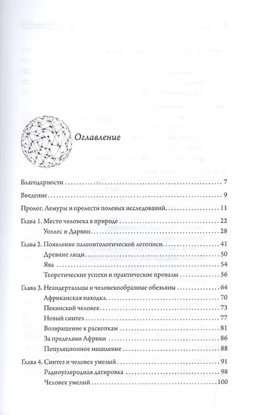 Скелеты в шкафу. Драматичная эволюция человека - фото 2
