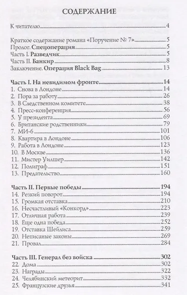 Операция Black Bag (Нибур) - фото 2