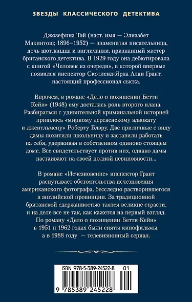 Дело о похищении Бетти Кейн. Исчезновение - фото 2