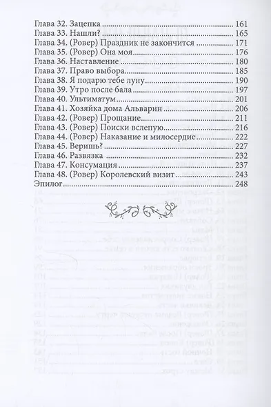 Измена. Свадьба волка - фото 6