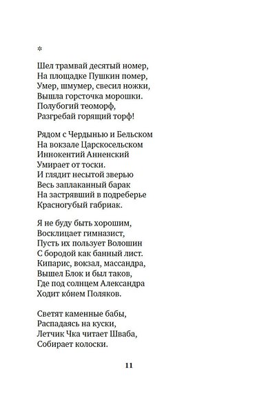 Война зверей и животных - фото 9