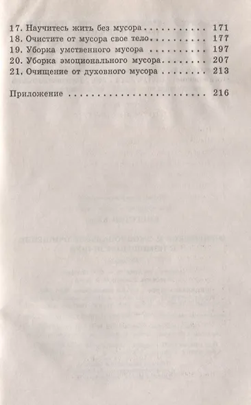 Физическое и эмоциональное очищение с помощью фэн-шуй - фото 3