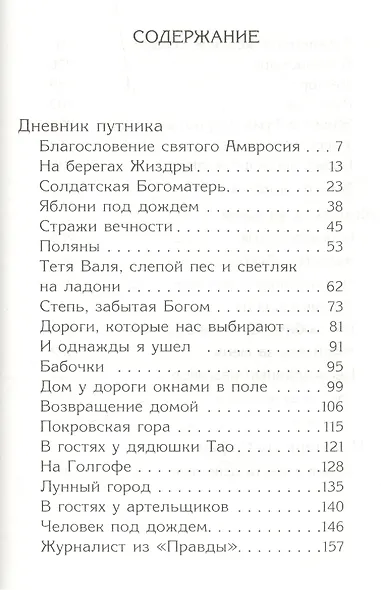 Молитесь за меня - фото 2