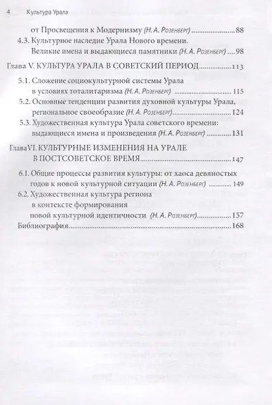 Культура Урала. Книга 3 - фото 3