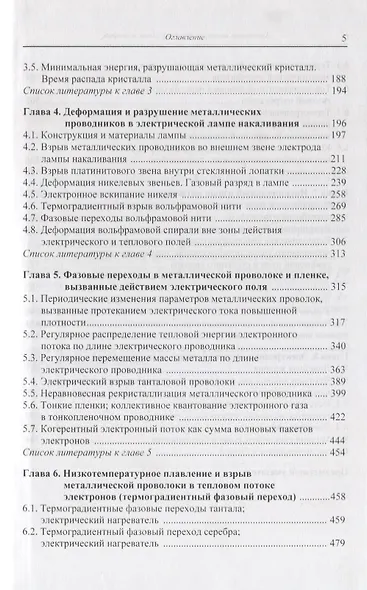 Квантовая макроэлектроника. События макромира, объясняемые законами квантовой механики. Опыт и теория - фото 3