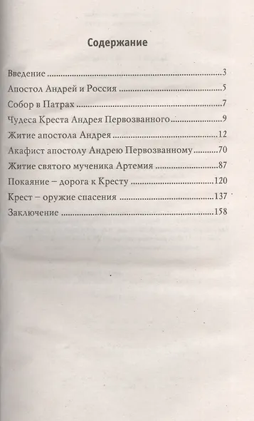Крест Андрея Первозванного. Просите да обрящете милость Божию! - фото 2