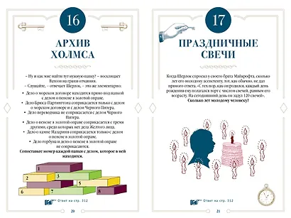 300 загадок Шерлока Холмса - фото 15