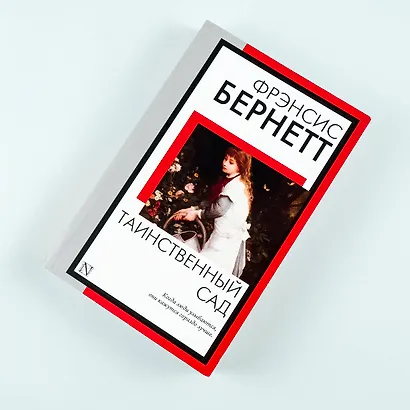 Таинственный сад - фото 6