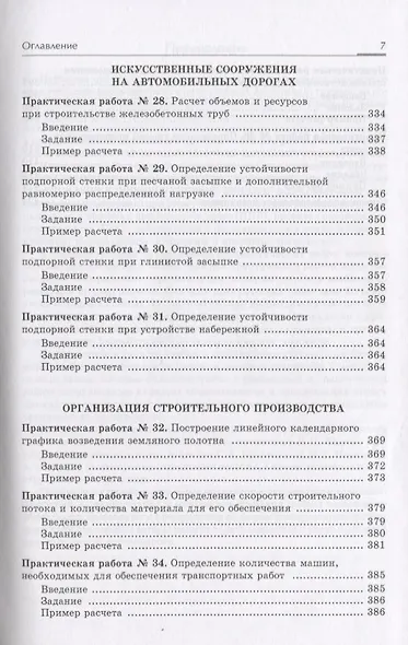 Технология строительства дорог. Практикум: Учебное пособие - фото 7