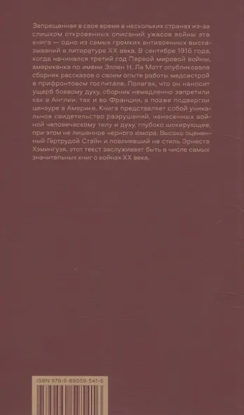 На отливе войны: Рассказы - фото 2