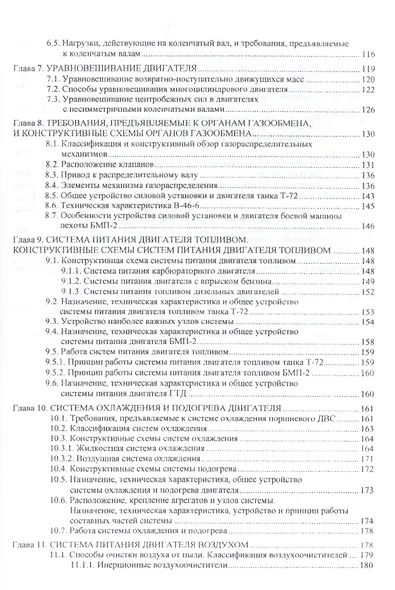 Теория и конструкция силовых установок. Учебное пособие - фото 4
