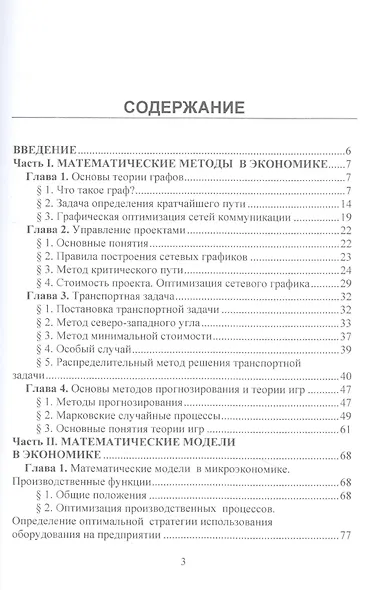Математические методы и модели в экономике: Учебник, 4-е издание, переработанное - фото 2
