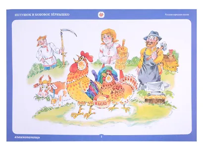 Бабушкины сказки: эвенкийские и русские сказки: комплексный демонстрационный материал - фото 3