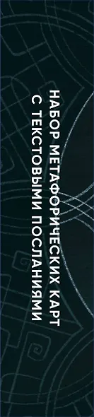Дикая душа. Метафорические карты для работы с внутренней силой (36 карт и руководство) - фото 9