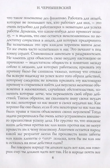 Письма Александру II. Чернышевский Н. - фото 3