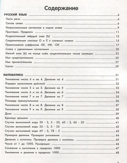 Умный школьник: тренажер-практикум: 3 класс - фото 2