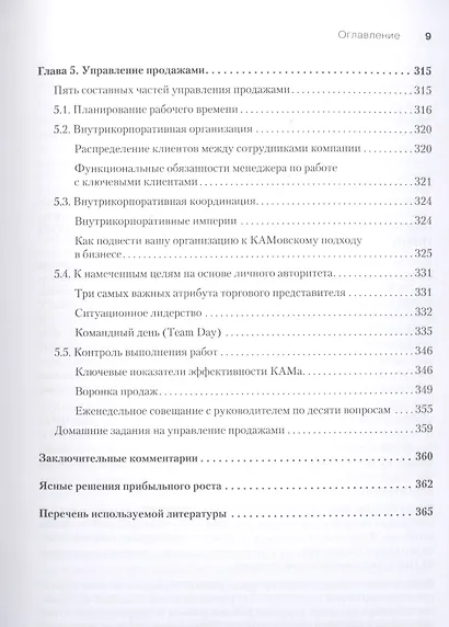 Ключевые розничные клиенты - фото 7