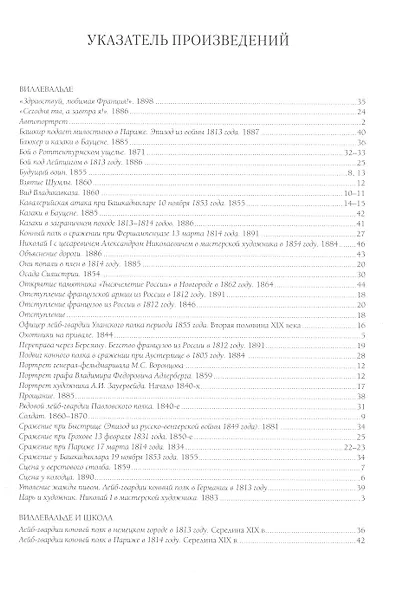 Виллевальде. Лучшие картины - фото 2