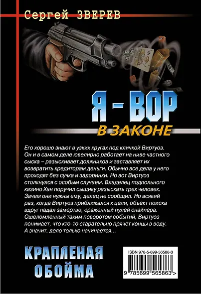 Крапленая обойма - фото 2