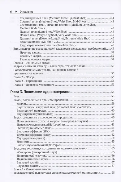 Грамматика монтажа - фото 3