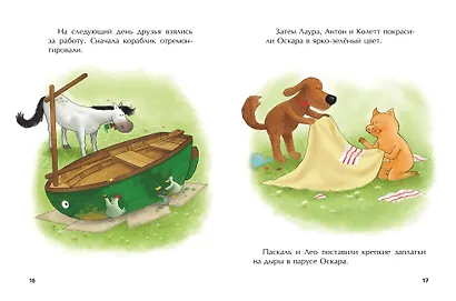 Маленький красный Трактор и кораблик (ил. Ф. Госсенса) - фото 9