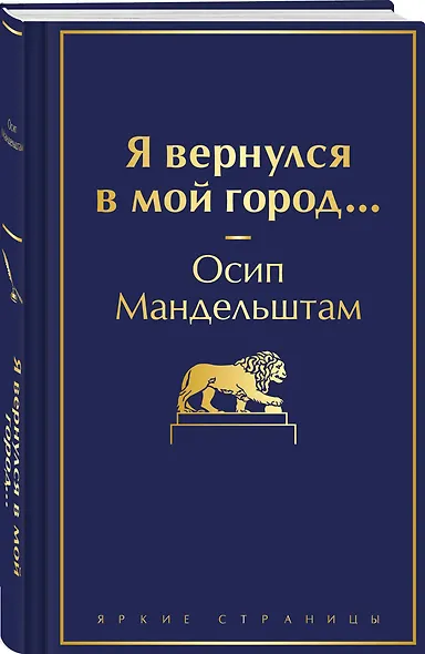 Я вернулся в мой город... - фото 3